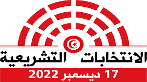 انتخابات 17 ديسمبر.. هيئة الانتخابات أمام إشكاليات ترتيبية وتنظيمية